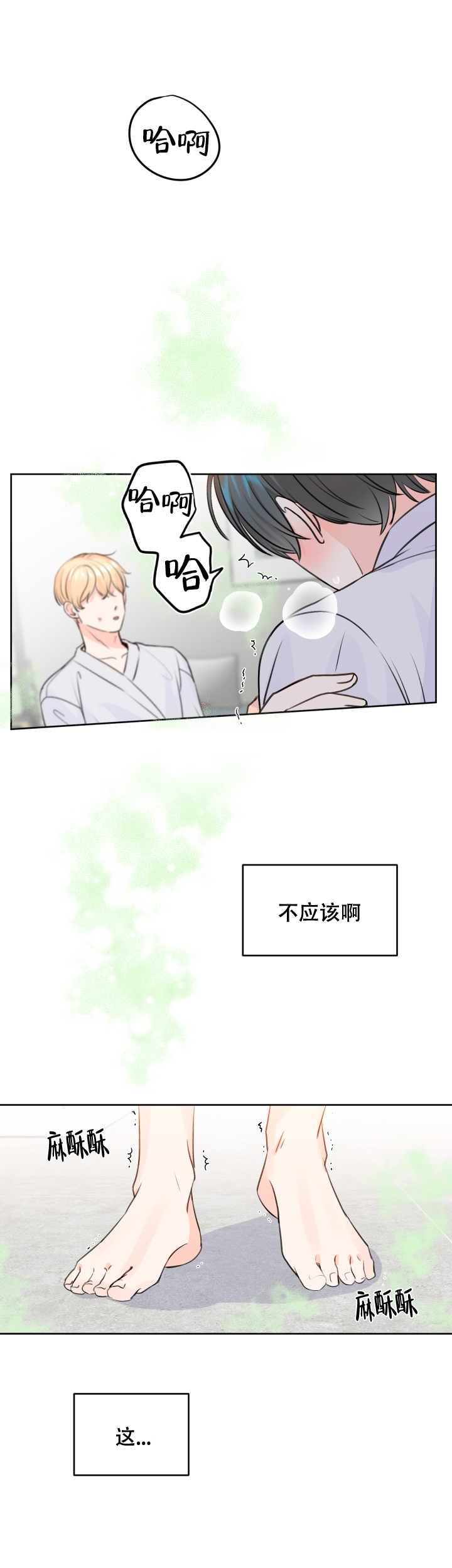 信息素说我们不可能txt漫画,第42话2图