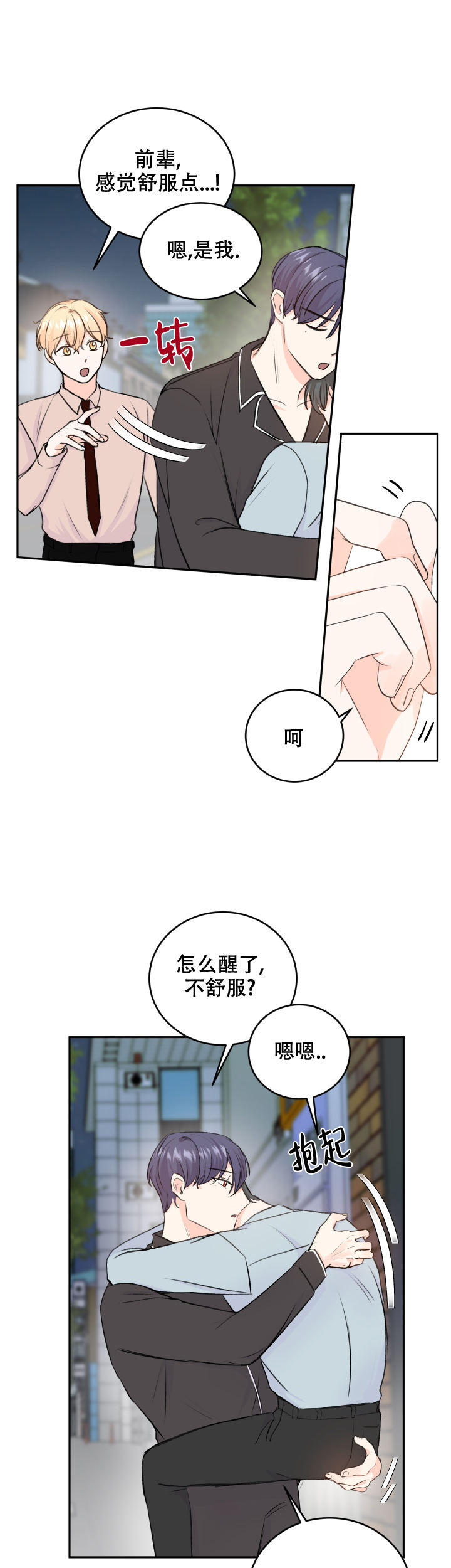 信息素说我们不合适漫画,第18话2图