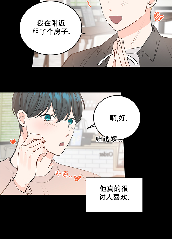 信息素说你不单纯by毛球球漫画,第36话2图