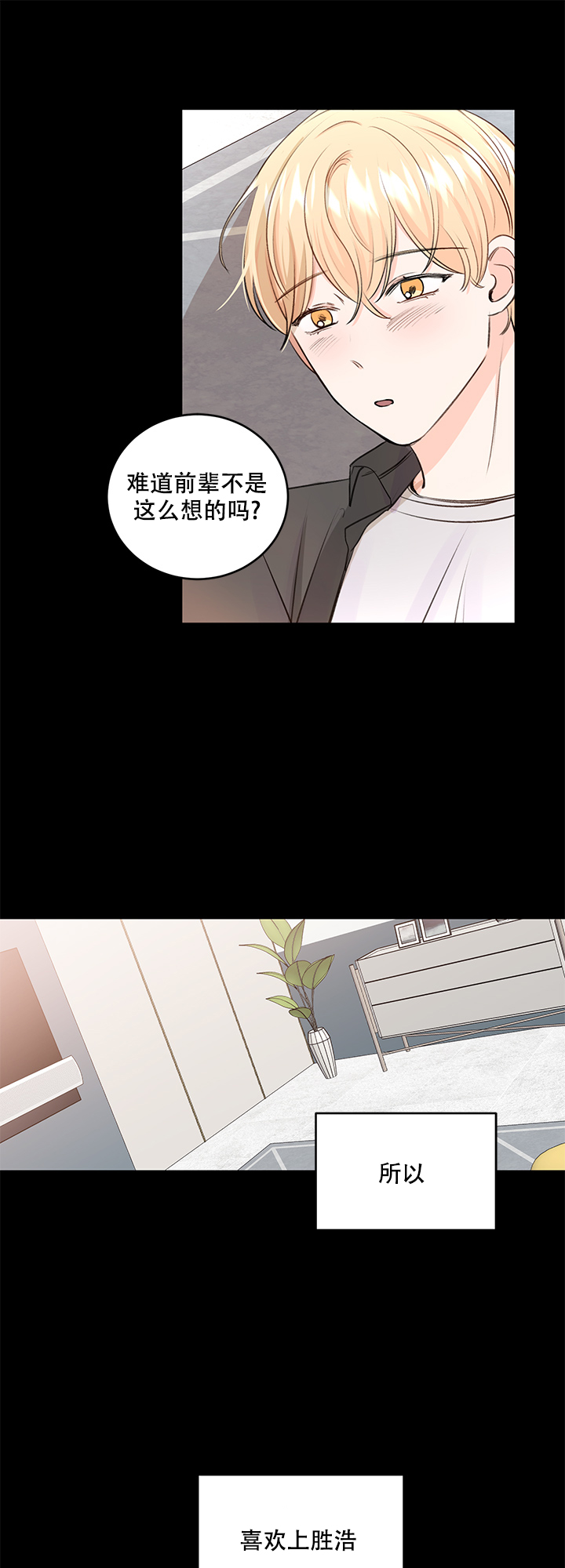 信息素厌恶症状漫画,第36话2图