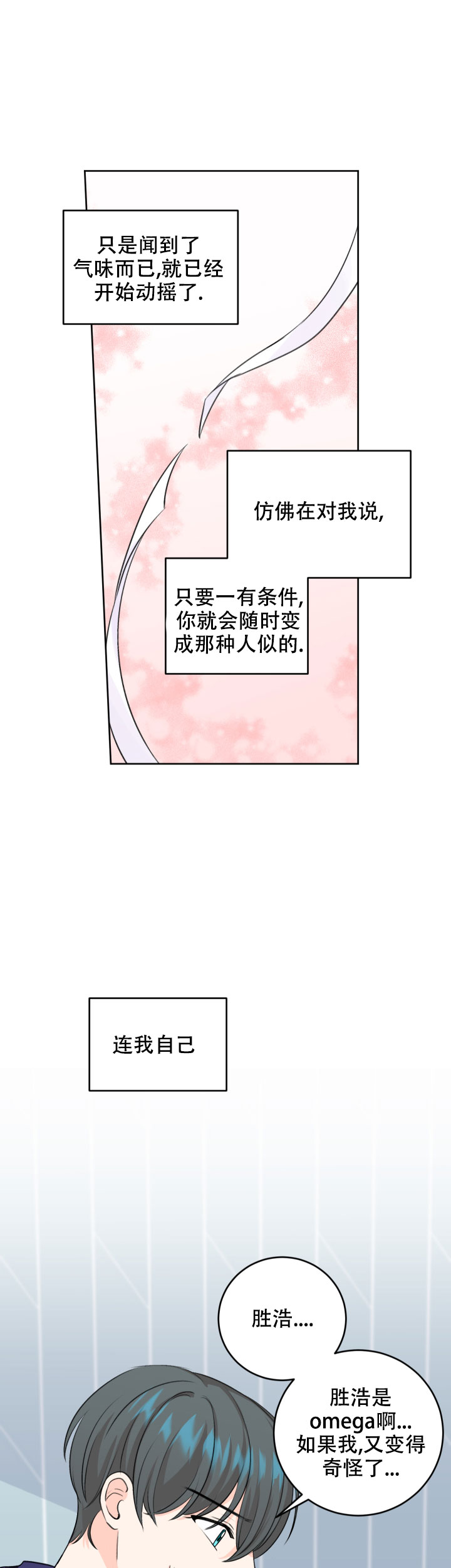 信息素养大赛新闻稿漫画,第44话1图