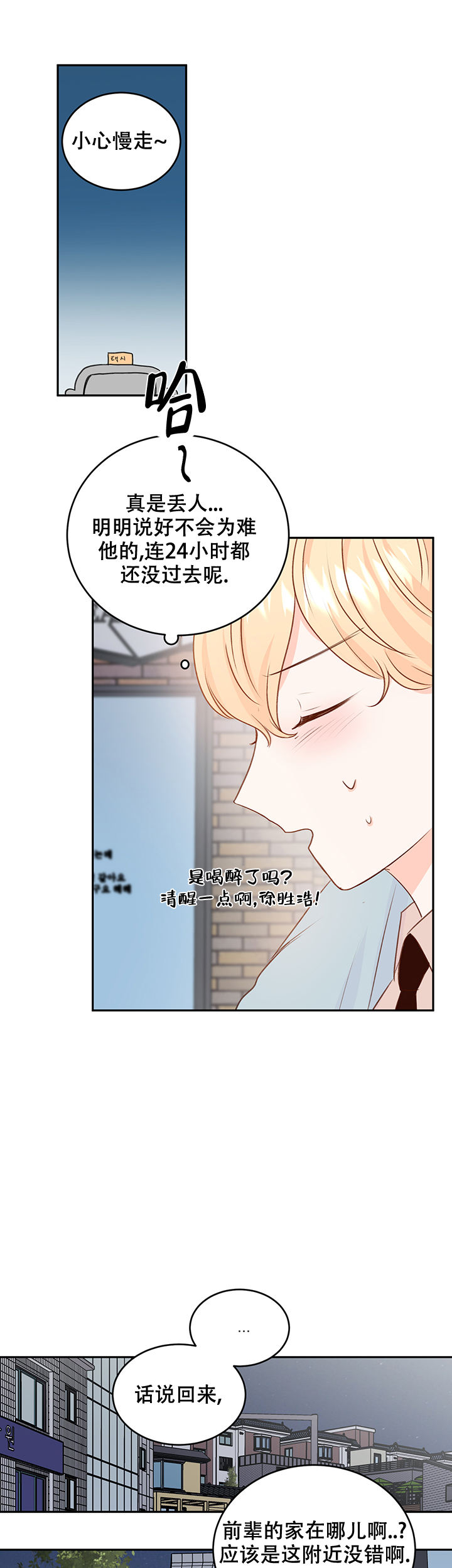 信息素防治害虫漫画,第17话1图