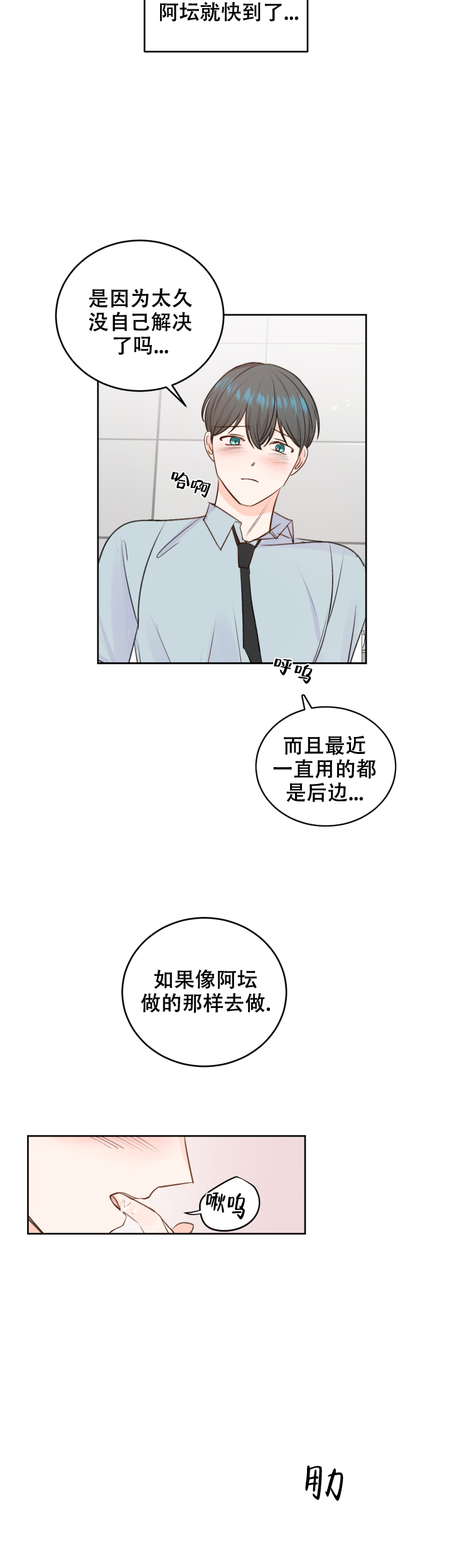 信息素警报漫画免费阅读下拉式漫画,第31话1图