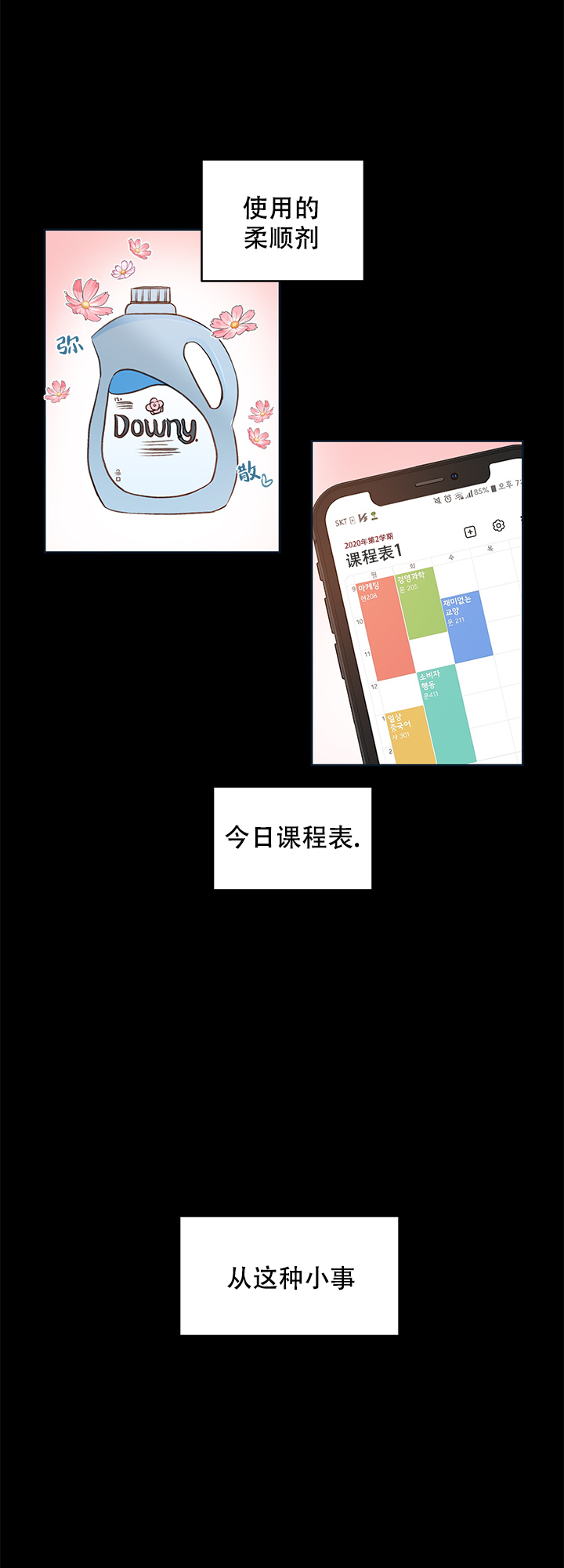 信息素警报漫画免费阅读下拉式漫画,第24话1图