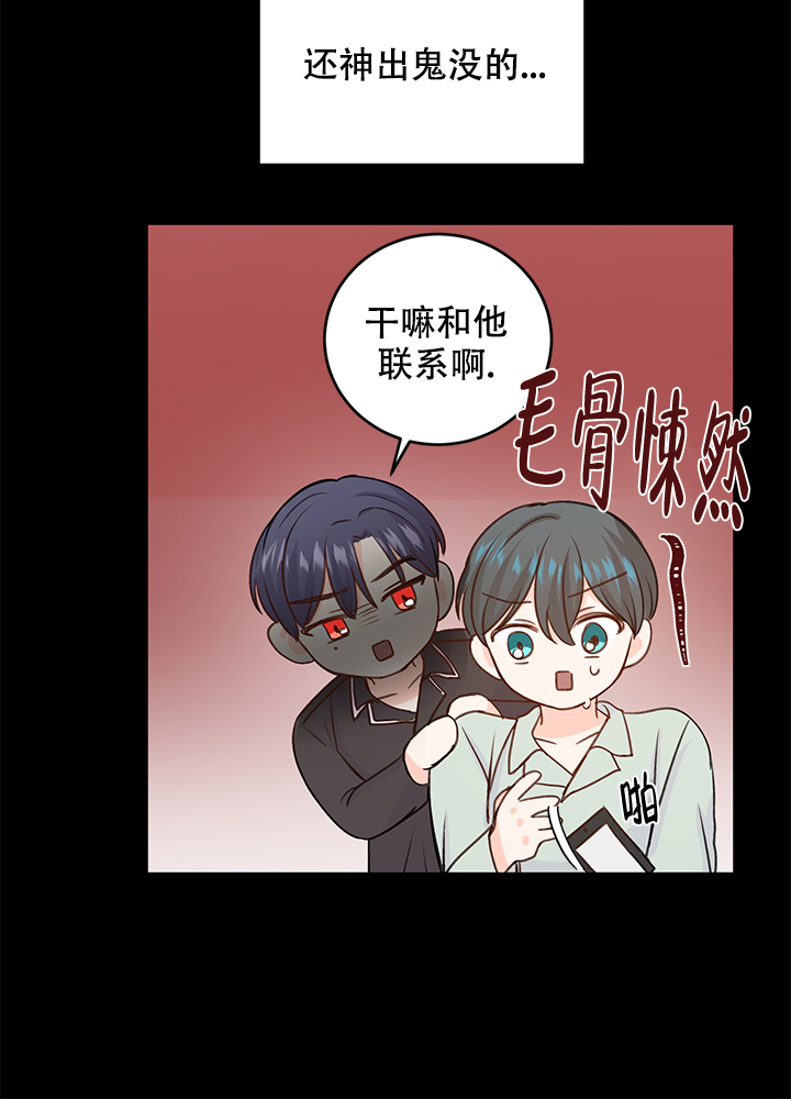 信息素偷盗指南漫画,第23话1图