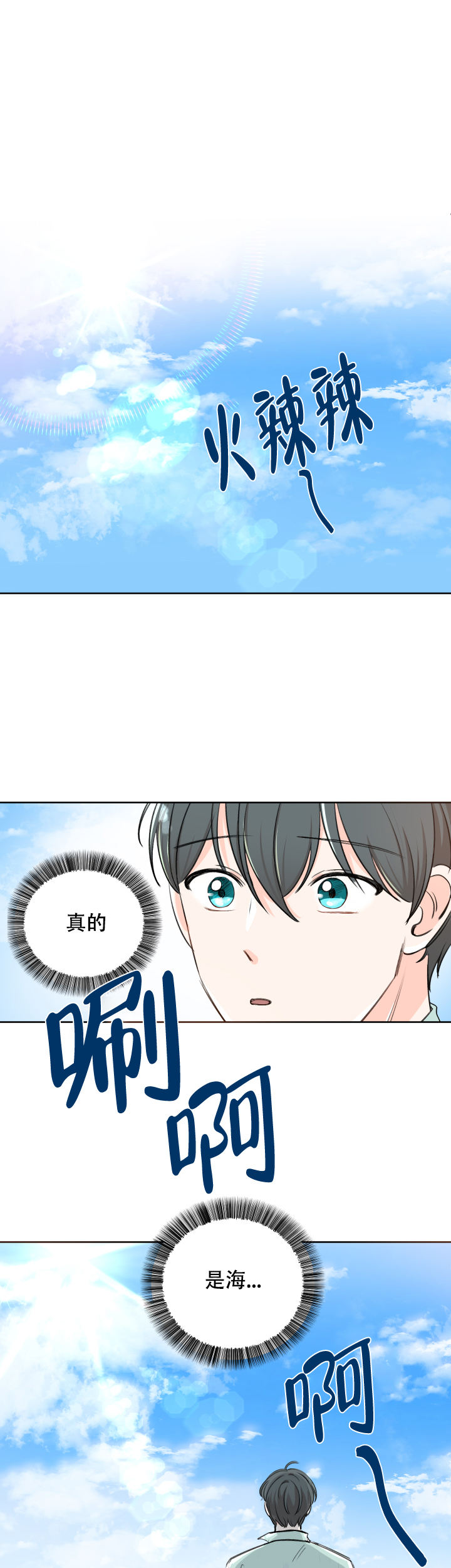 信息素防治害虫漫画,第38话1图