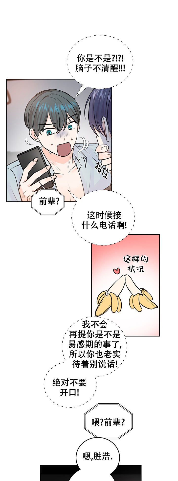 信息素漫画漫画,第34话2图