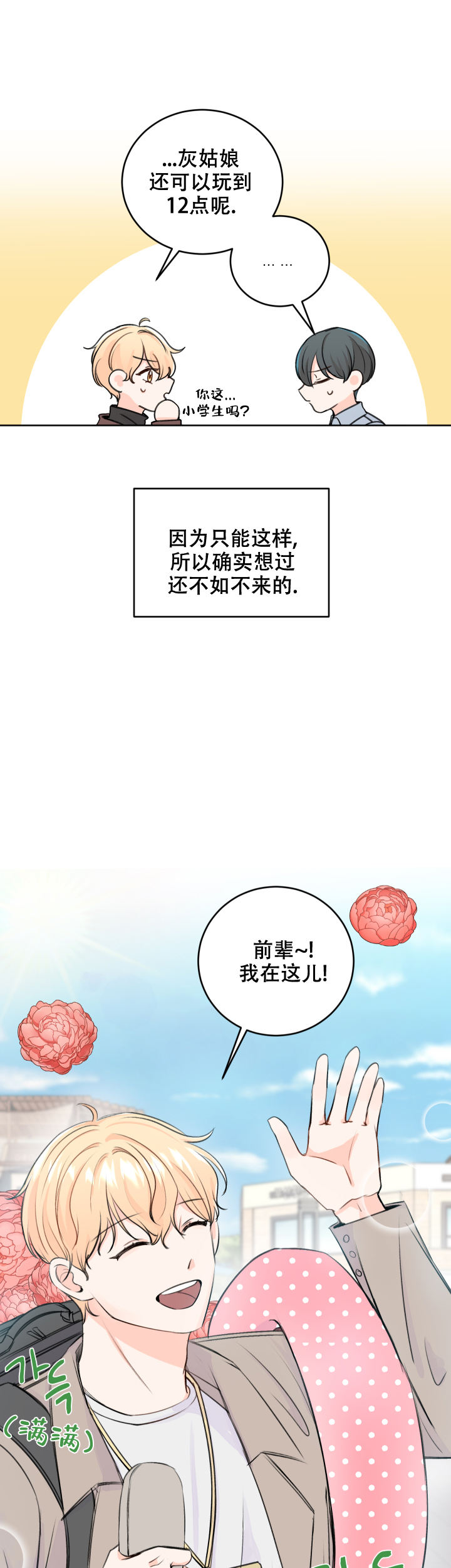 信息素警报中晟胜和谁在一起了漫画,第38话2图