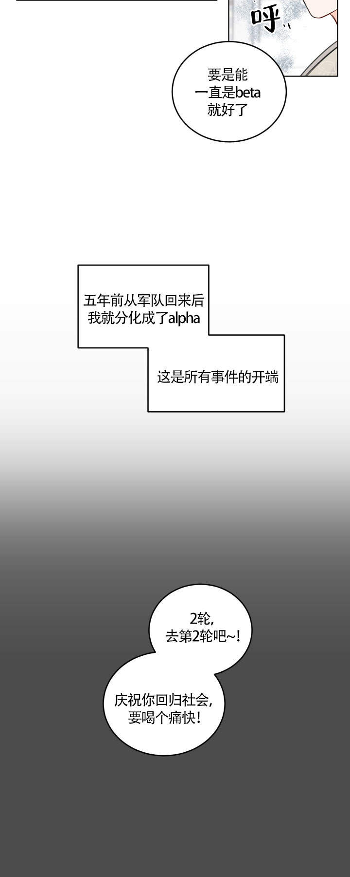 信息素说明漫画,第1话2图