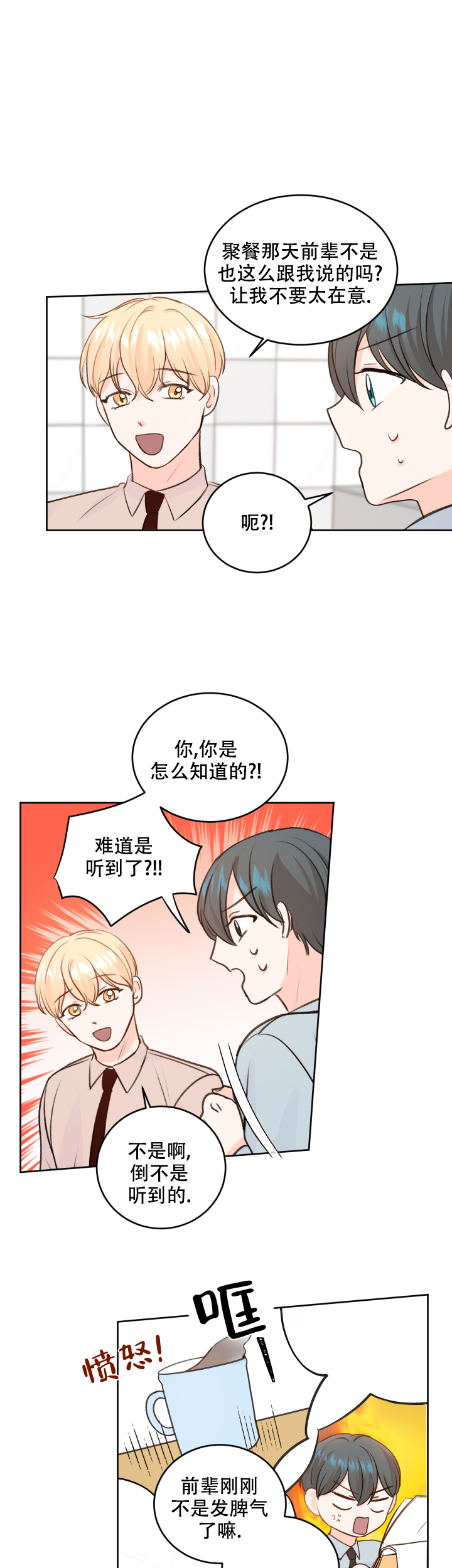 信息素警报无删减漫画,第28话1图