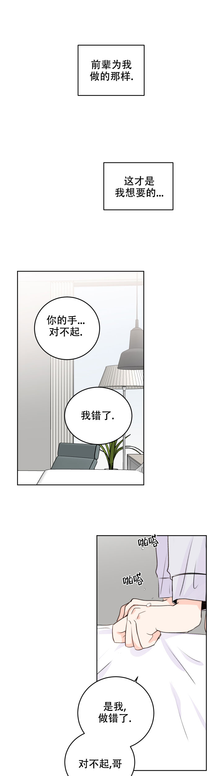 信息素重度依赖症漫画,第45话2图
