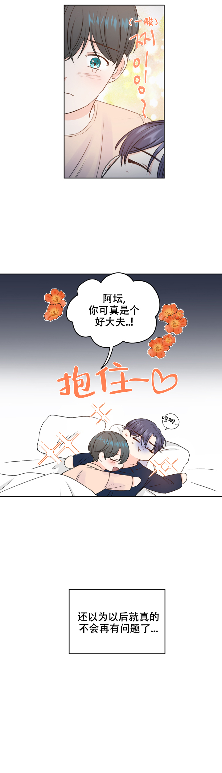 信息素是什么意思漫画,第30话1图