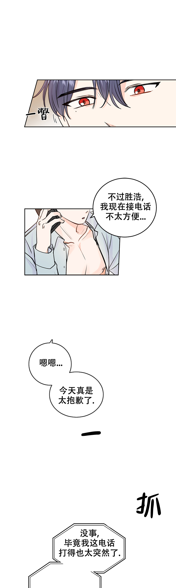 信息素漫画漫画,第34话2图