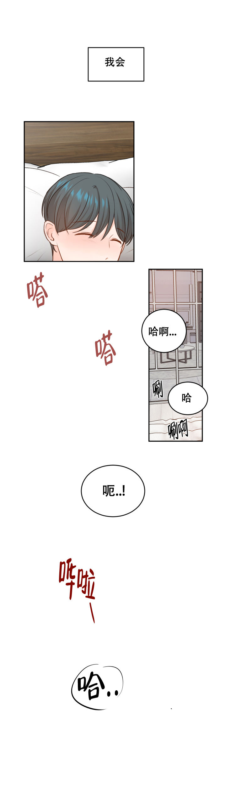 信息素警报小说漫画,第19话1图