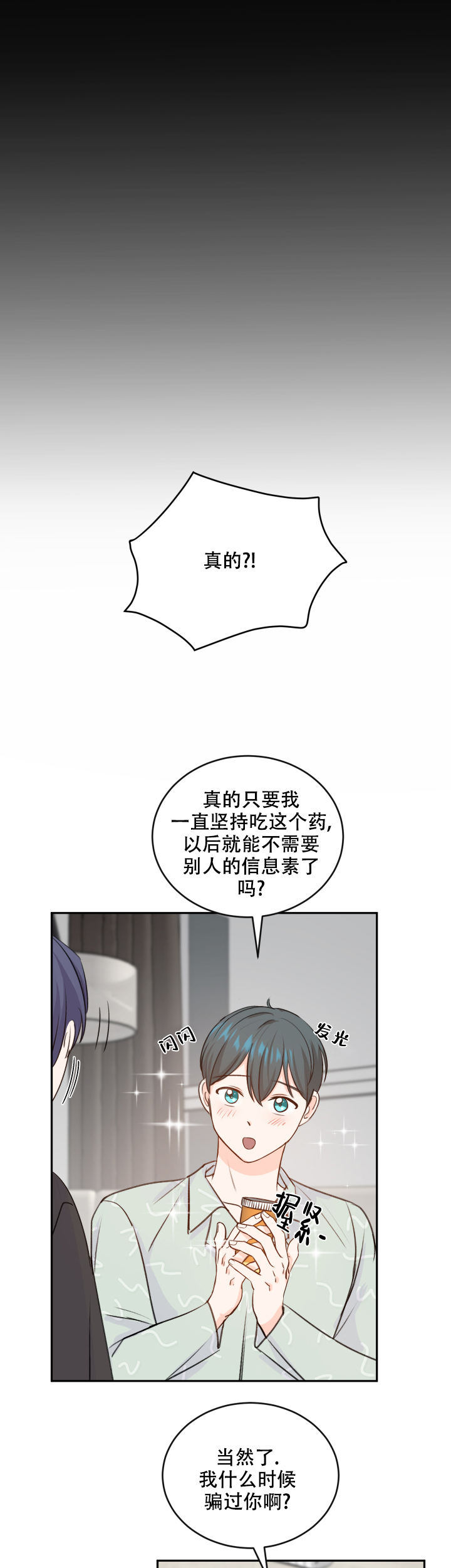 信息素说我们不可能漫画免费观看漫画,第21话1图