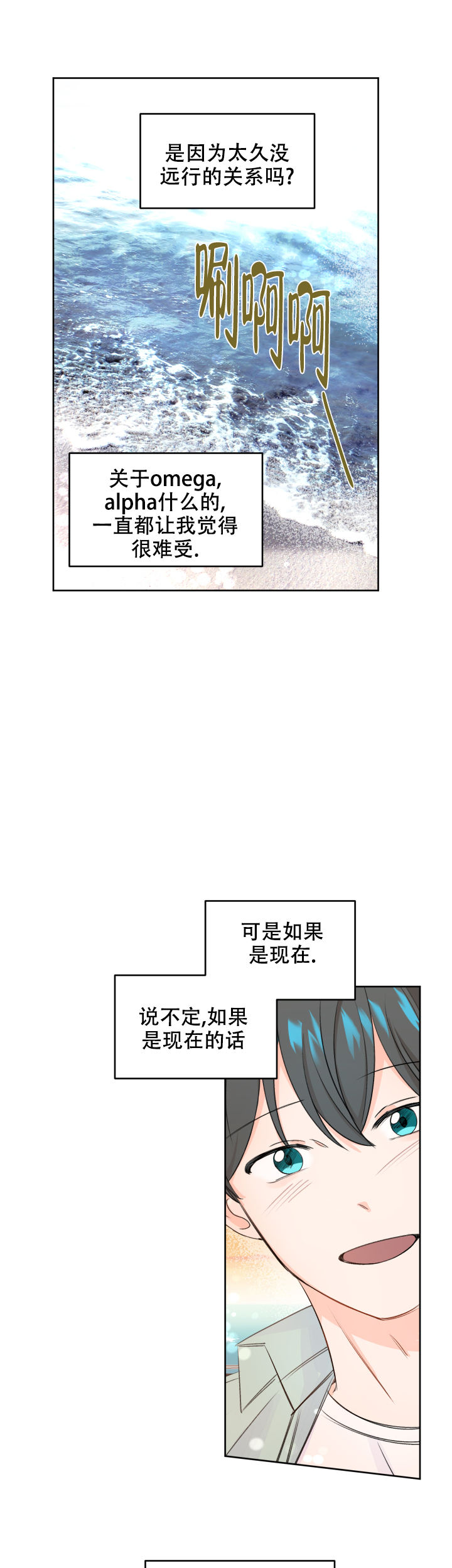 信息素蒙古西征漫画,第39话1图