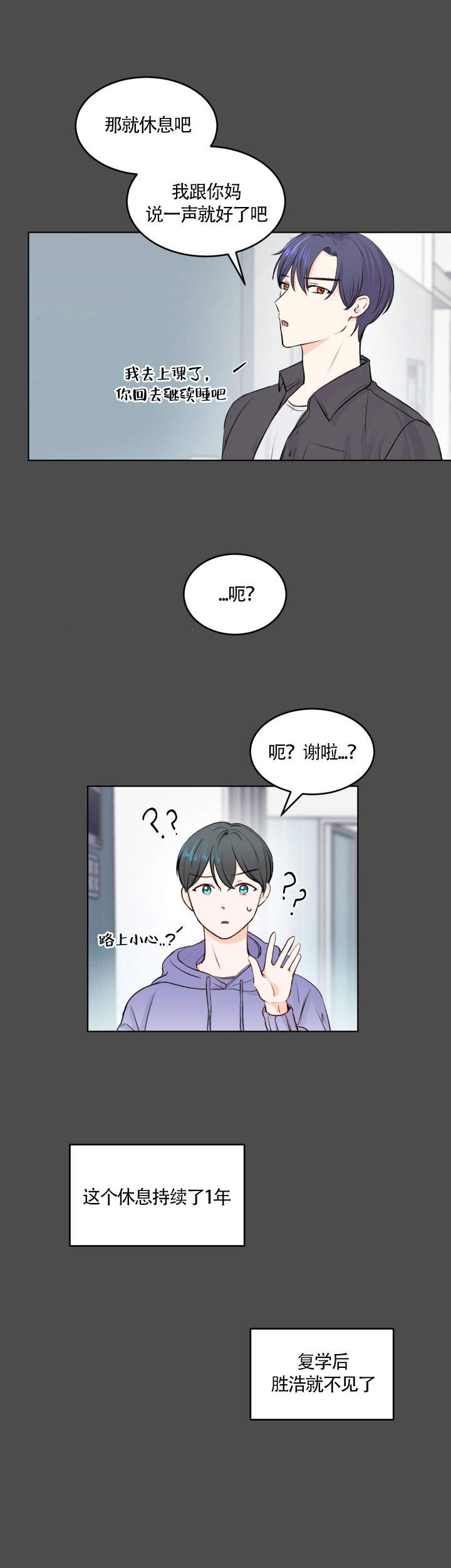 信息素说我们不可能笔趣阁漫画,第3话2图