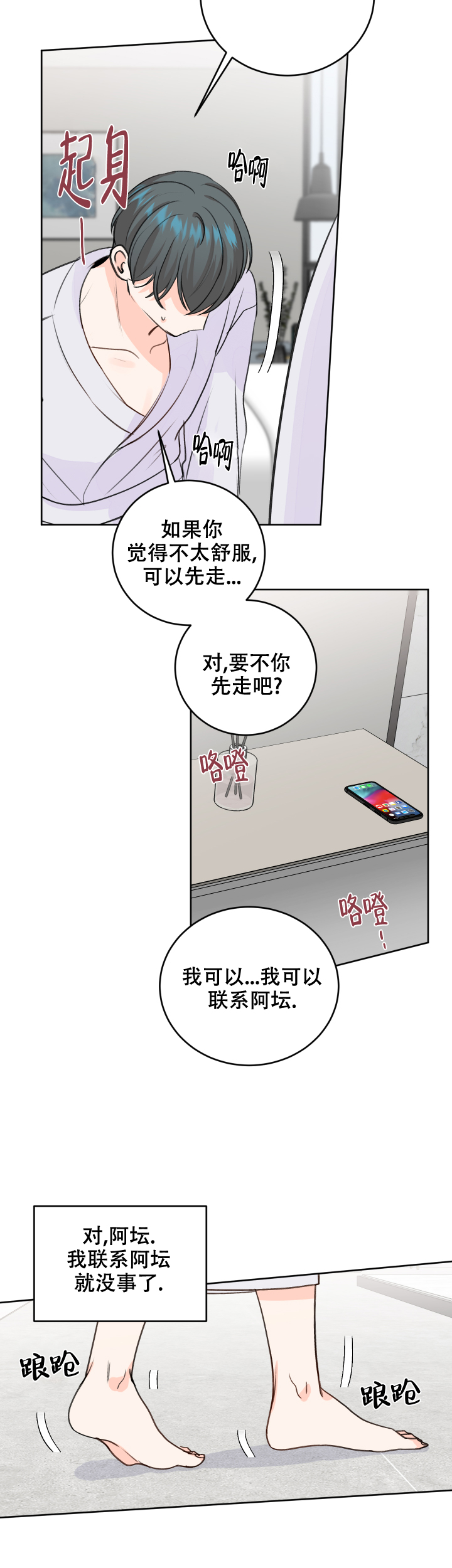 信息素警报无删减漫画,第43话2图