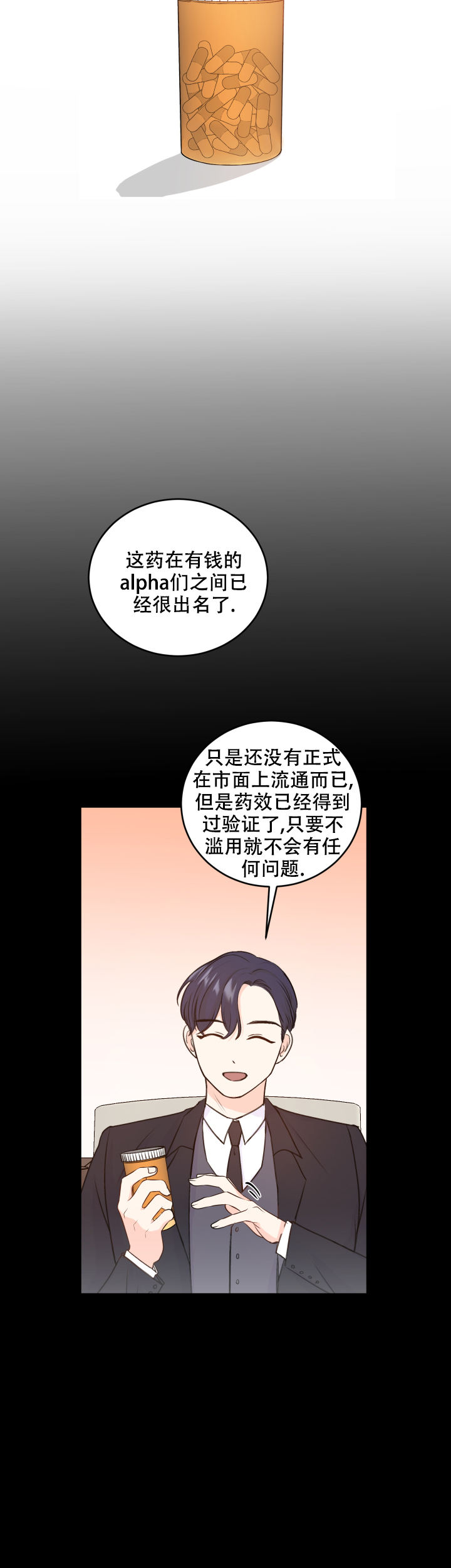 信息素说我们不可能漫画免费观看漫画,第21话2图