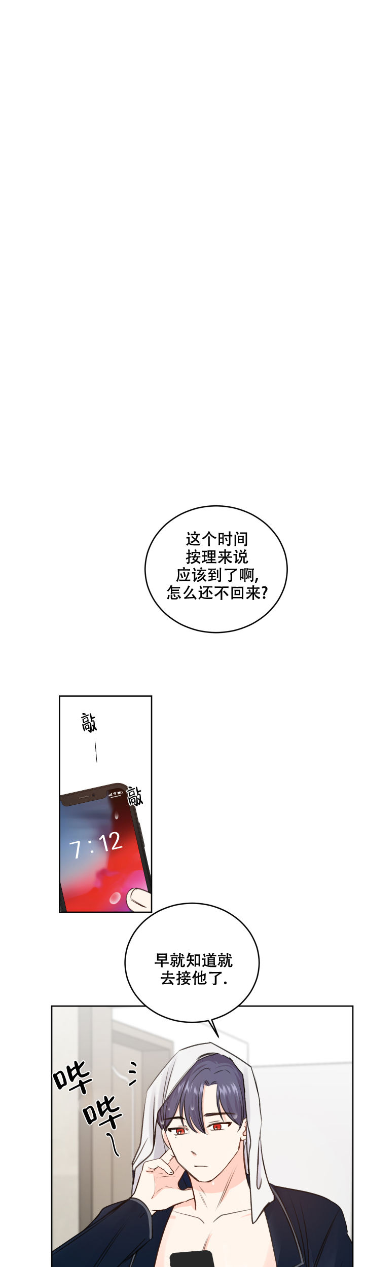 信息素警报中晟胜和谁在一起了漫画,第29话1图