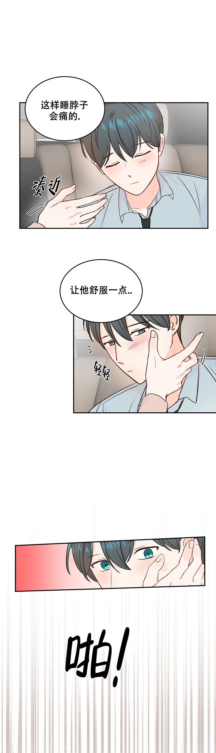 信息素战史漫画,第16话2图