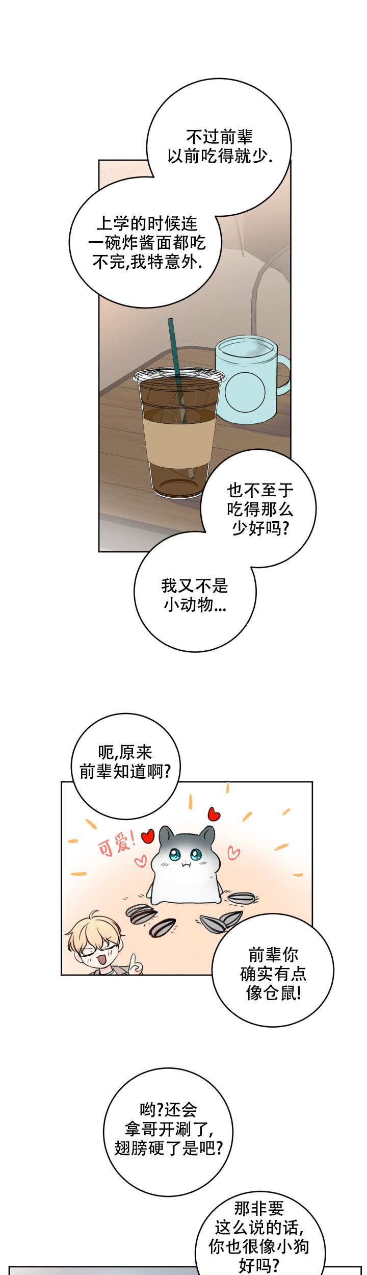 信息素蒙古西征漫画,第39话1图