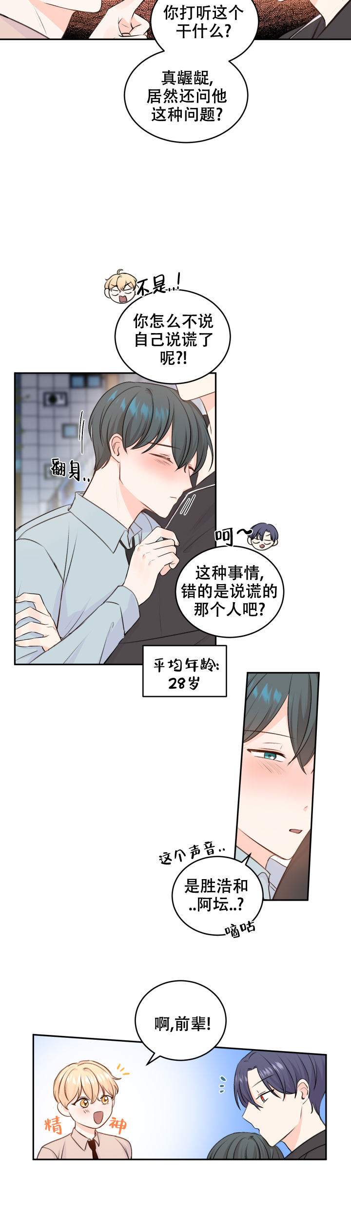 信息素说我们不合适漫画,第18话1图