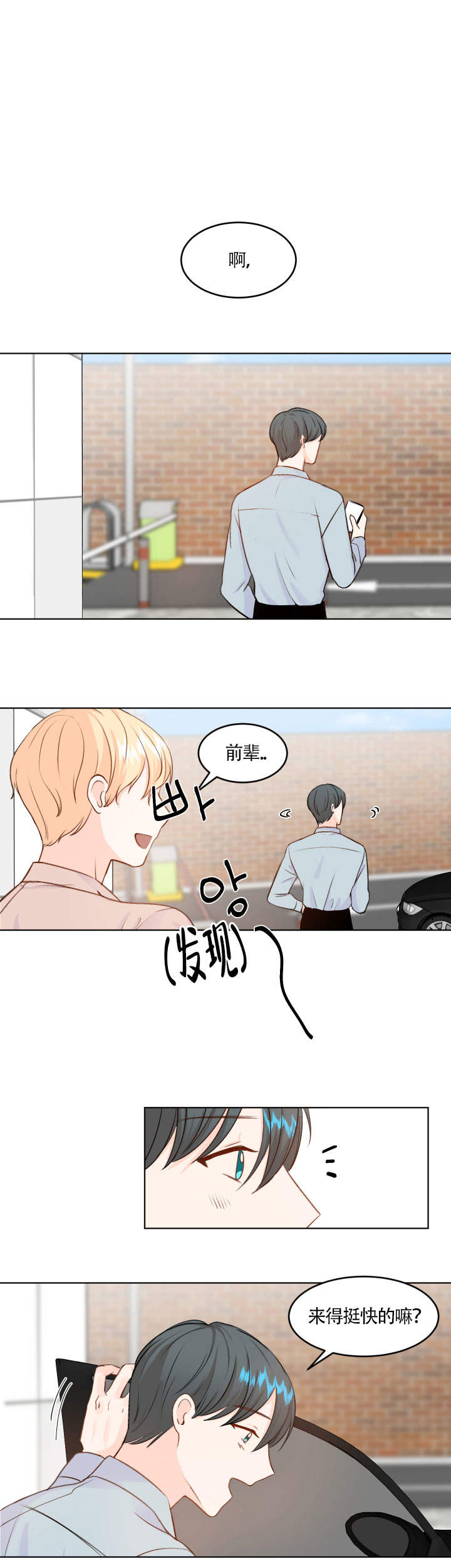 信息素说我们不可能txt漫画,第8话1图