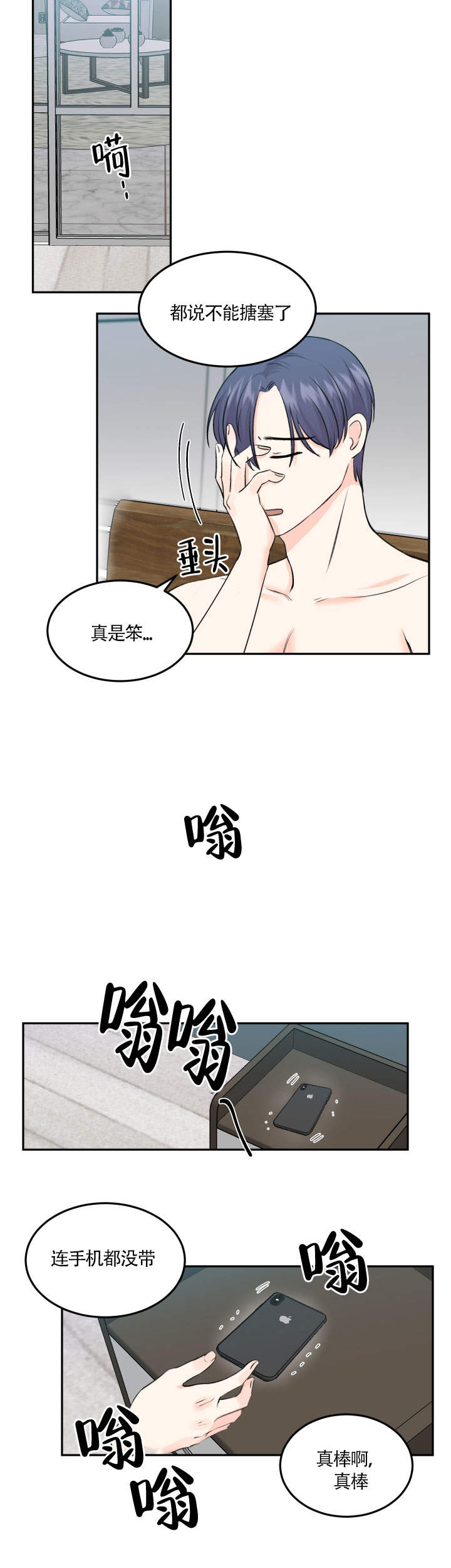 信息素说我们不可能漫画下拉式漫画,第12话2图