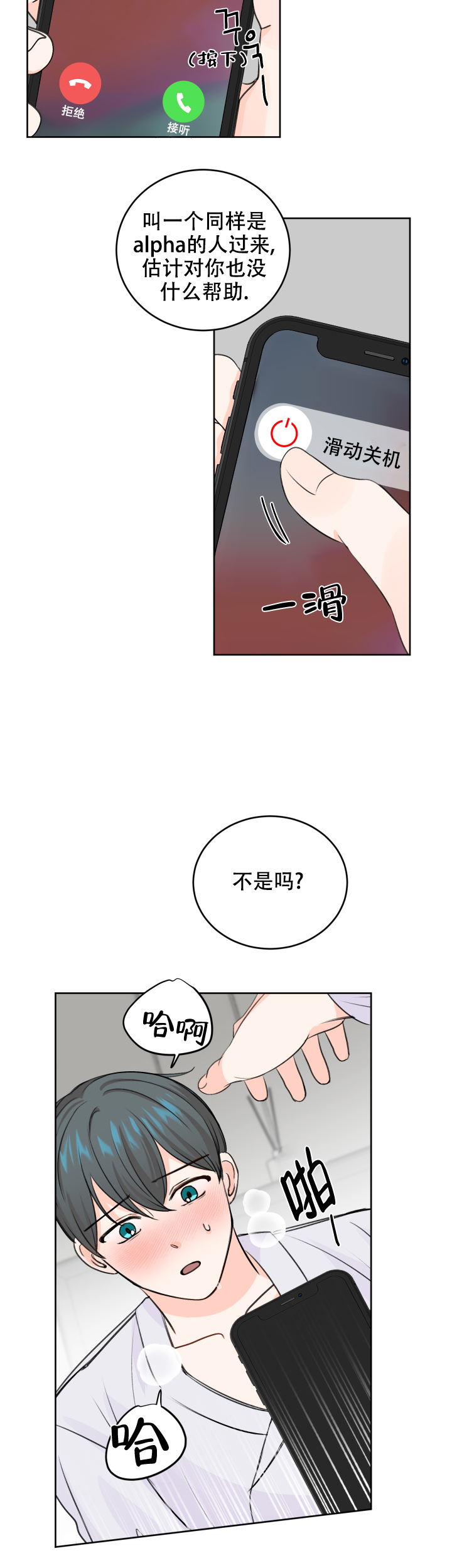 信息素养与信息安全为题论文漫画,第43话2图