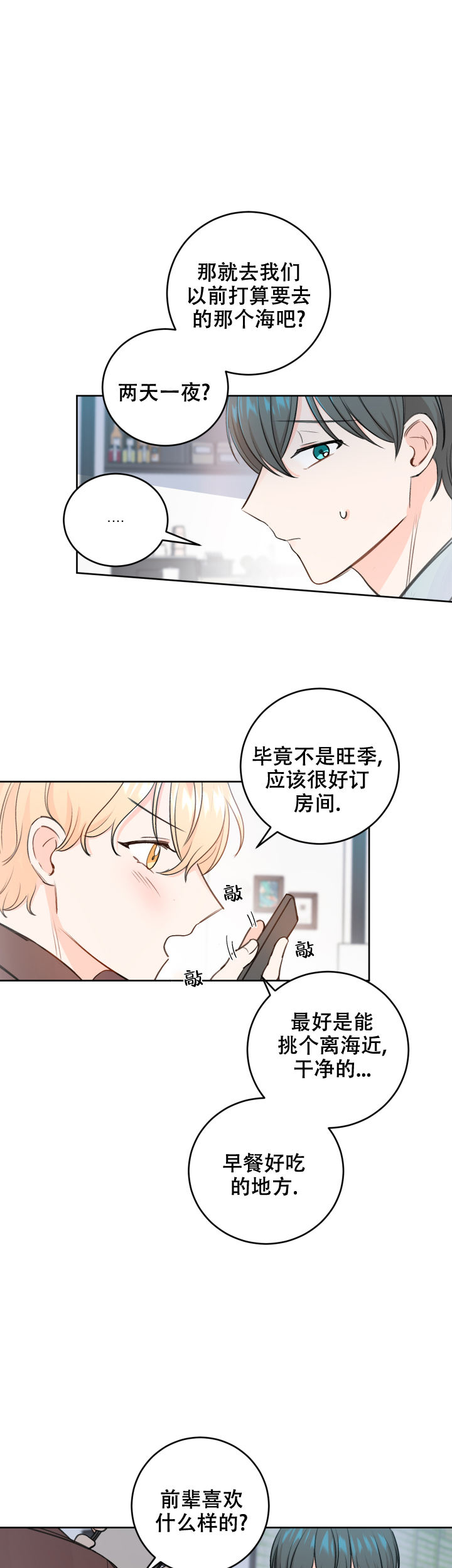 信息素警报中晟胜和谁在一起了漫画,第38话1图