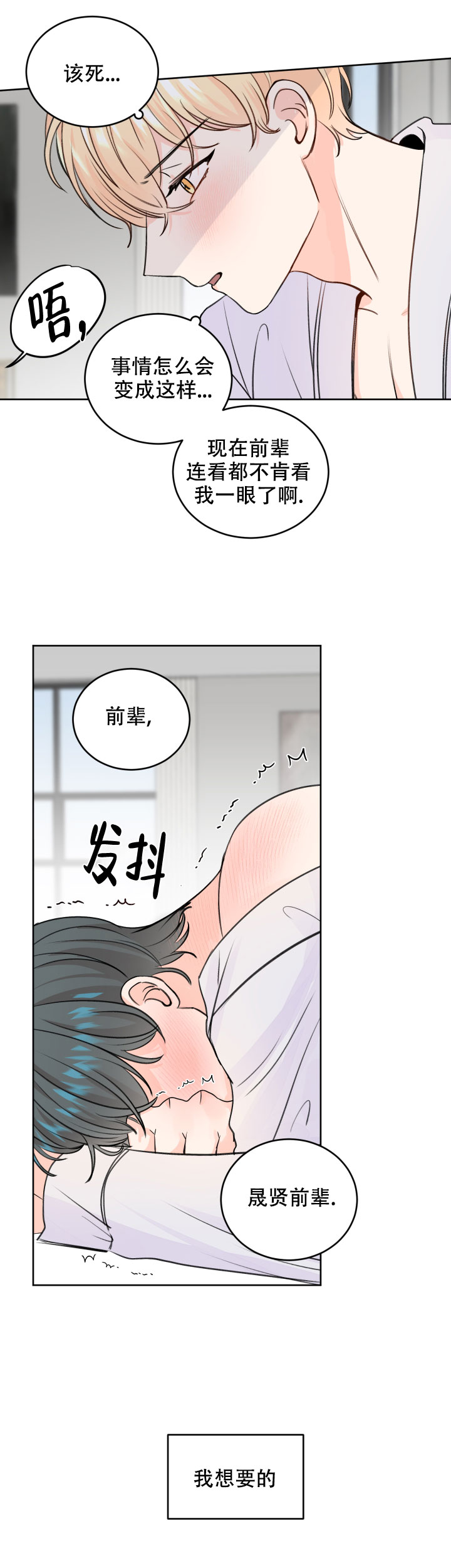 信息素的危险性漫画,第45话1图