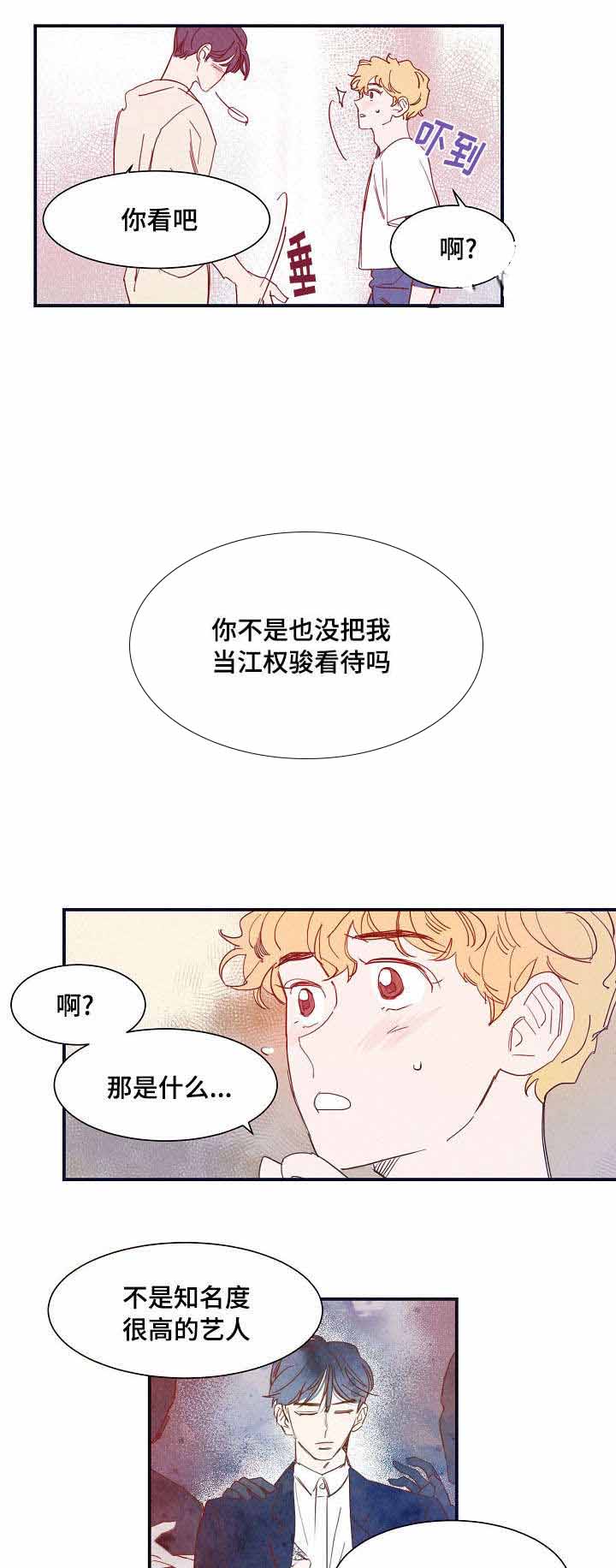 想念你微笑的脸漫画,第26话1图