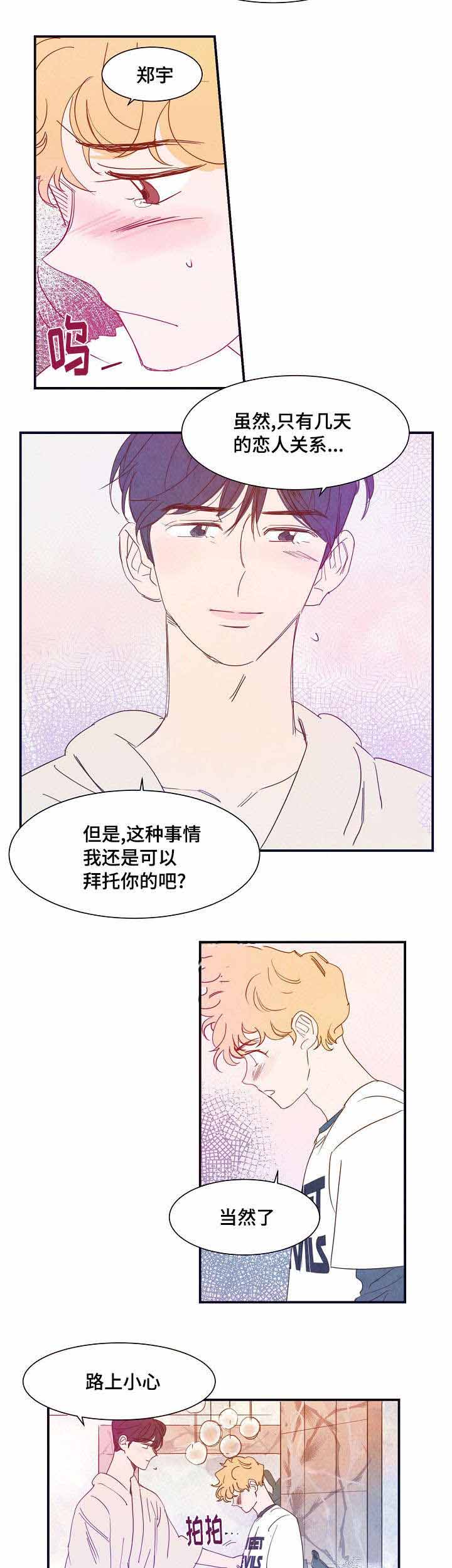 想念你微笑的脸漫画,第26话2图