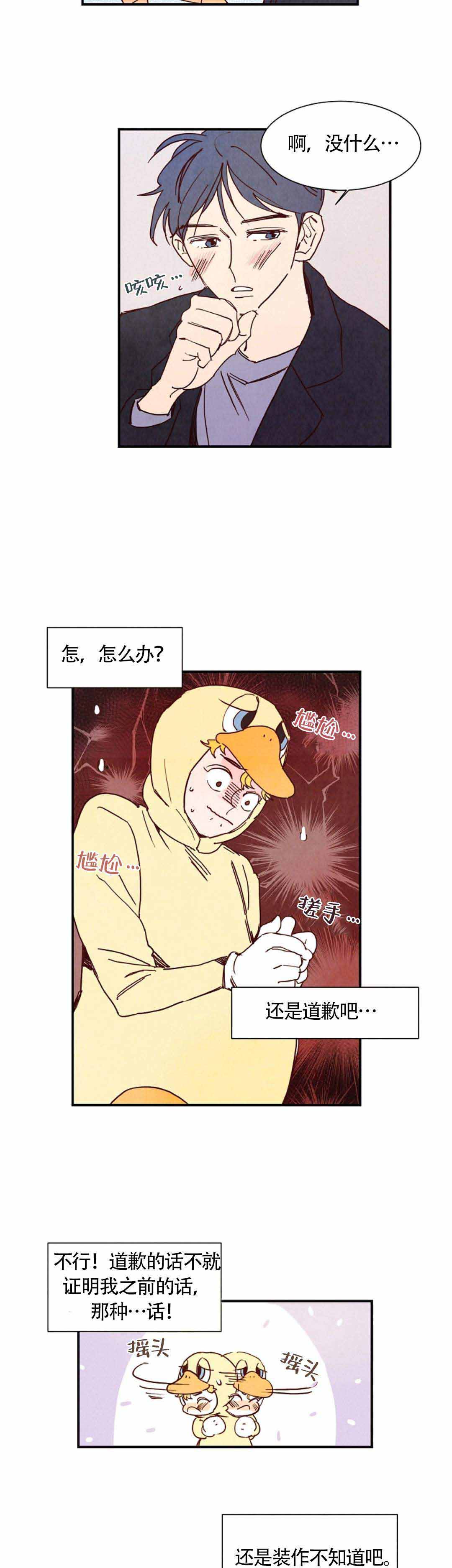 想念你路西法画涯漫画名漫画,第3话1图