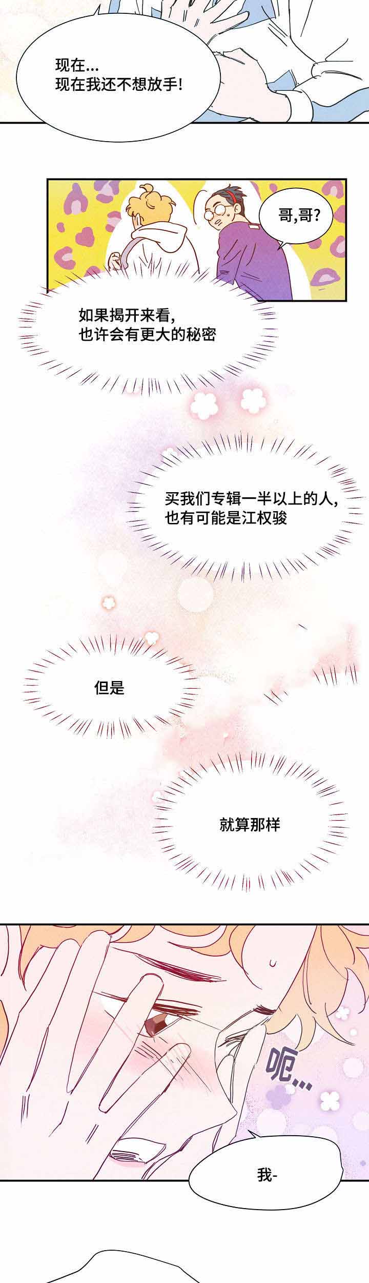 想念你女声版谁唱的漫画,第28话1图