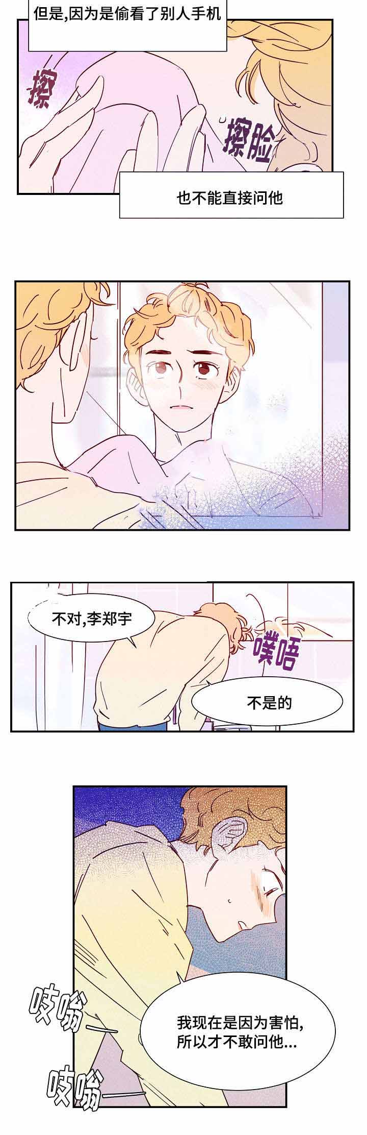 想念你路西法漫画,第23话2图