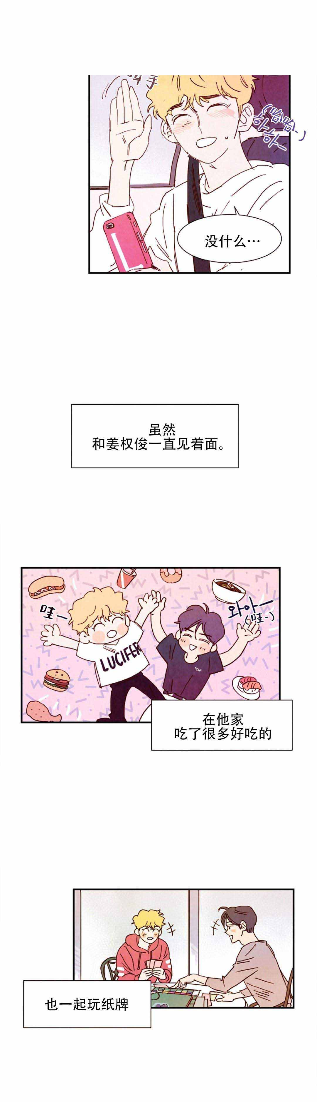 我想念你路西法图片漫画,第17话2图