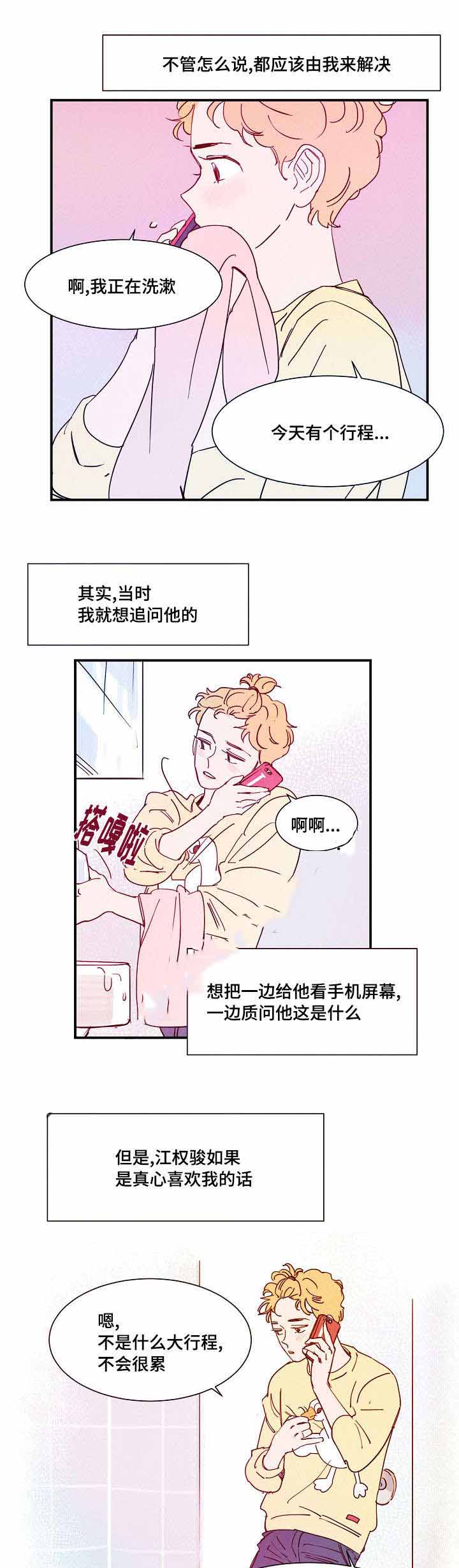 我想念你路西法百度云漫画漫画,第23话2图