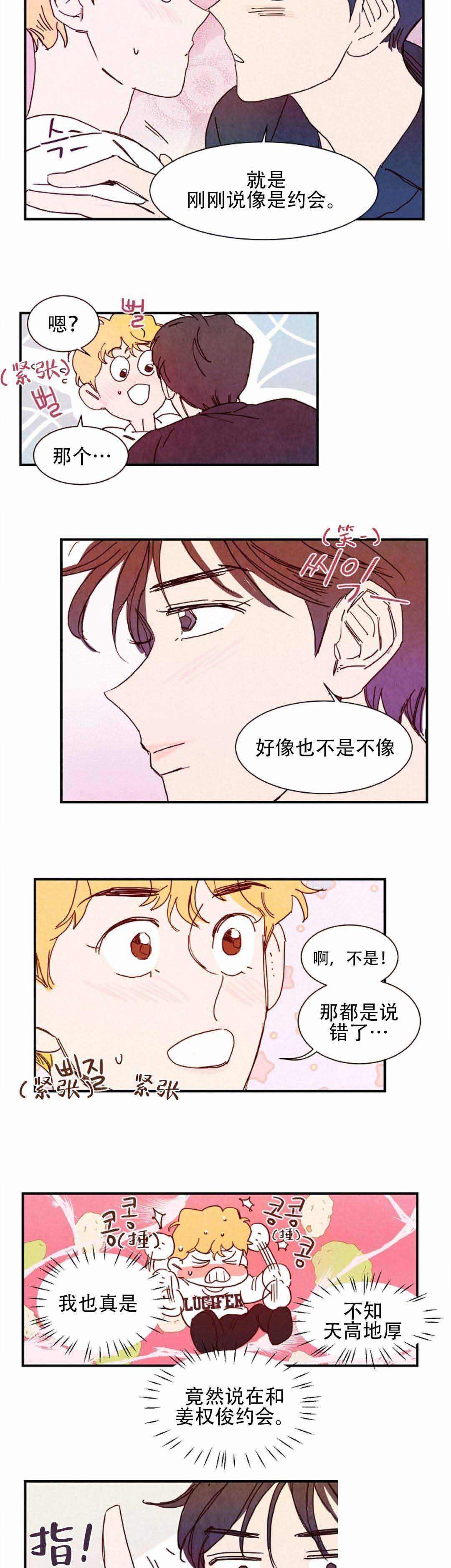 想念你路西法漫画全集在线阅读漫画,第18话2图