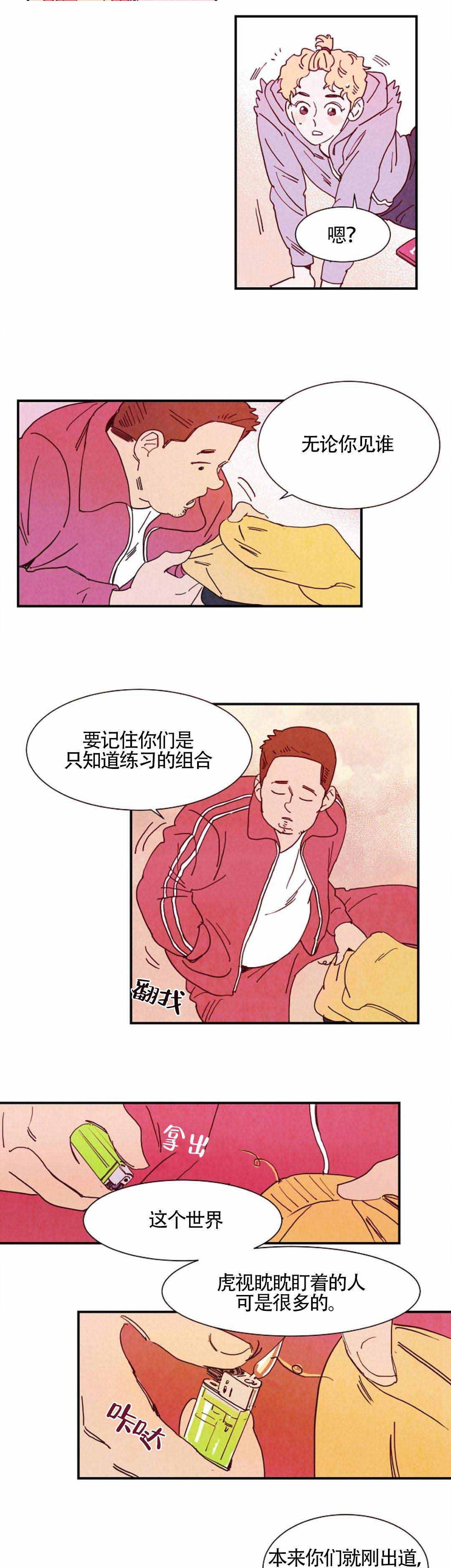 想念你梦中的情人漫画,第13话1图