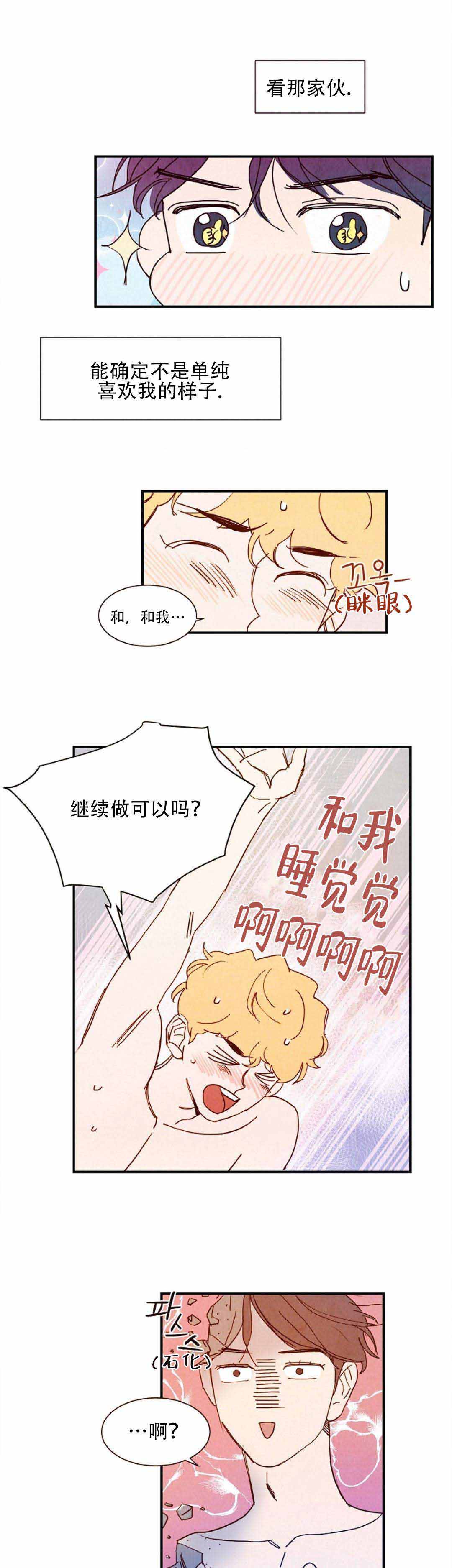 想念你歌词漫画,第9话1图