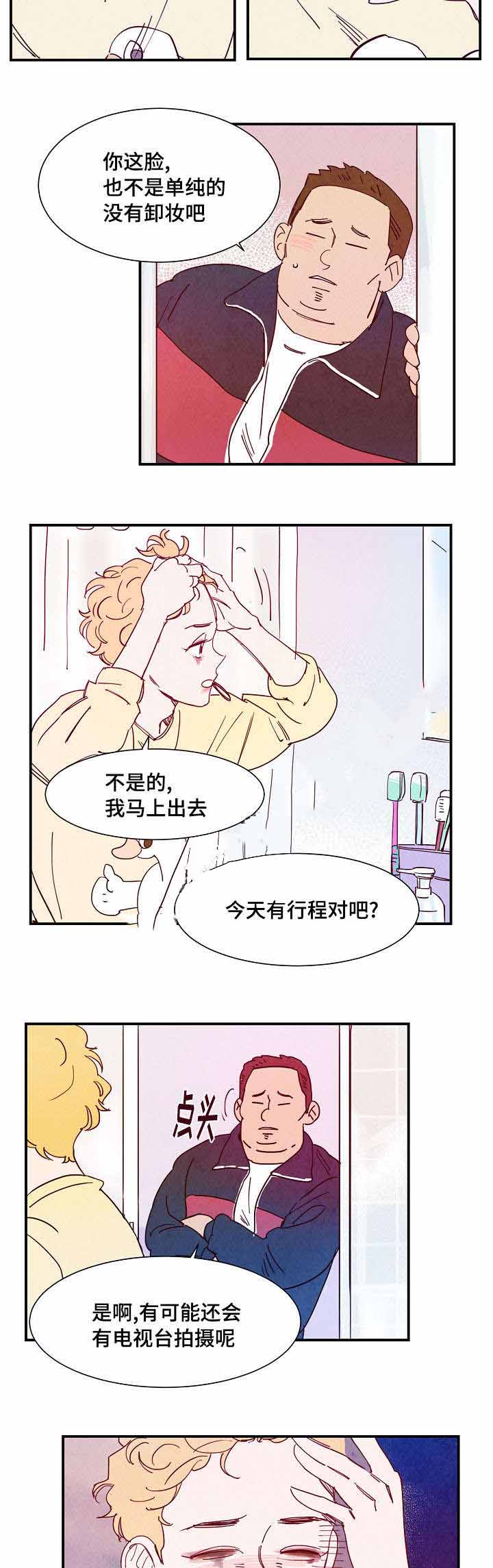 想念你的吻漫画,第23话2图