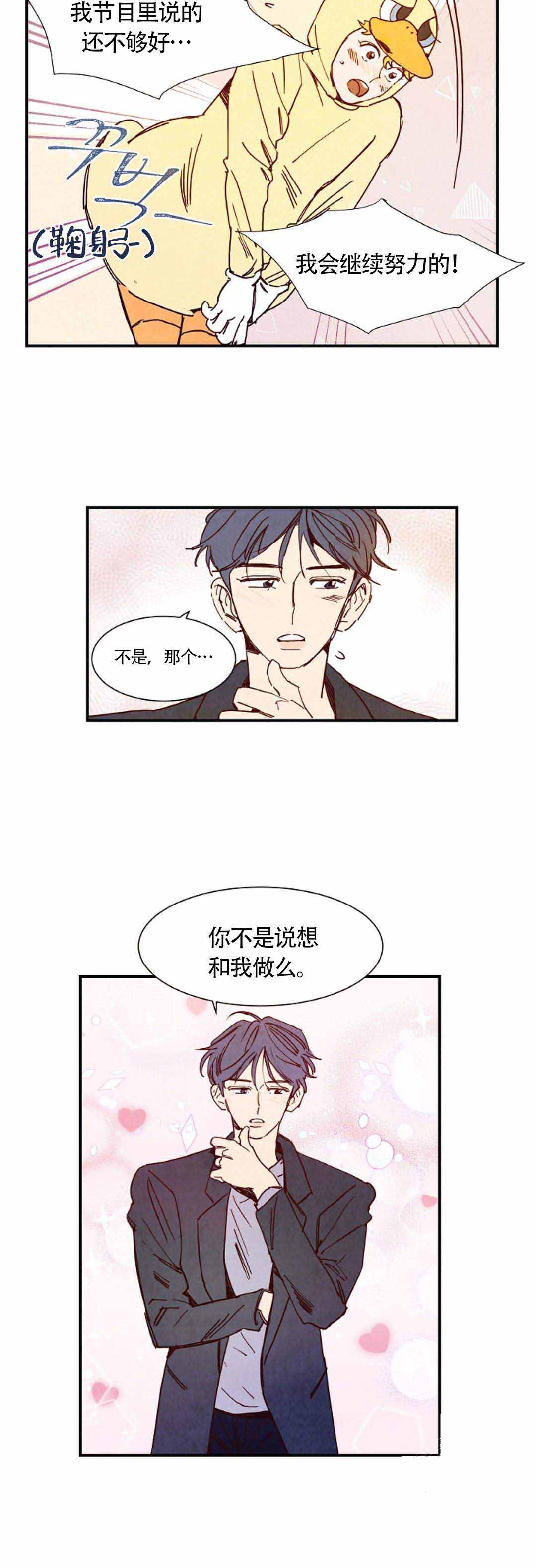 路西法的歌曲漫画,第3话1图