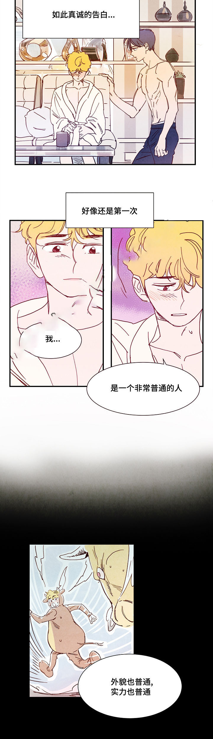 想念你的夜漫画,第21话1图