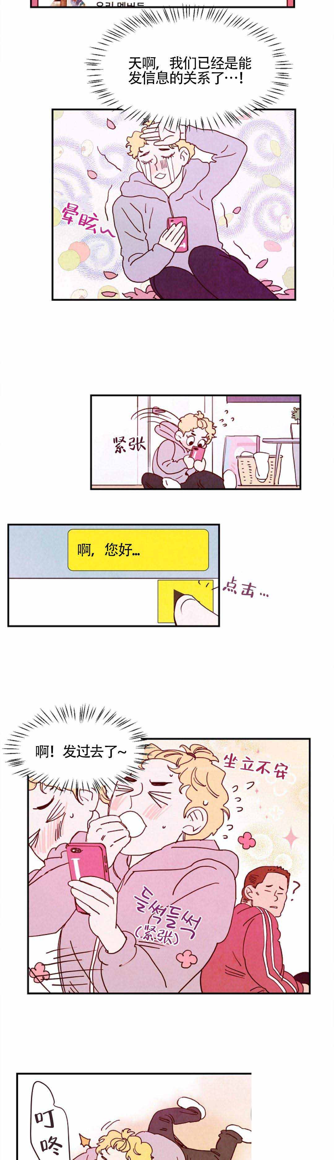 想念你歌词漫画,第13话1图