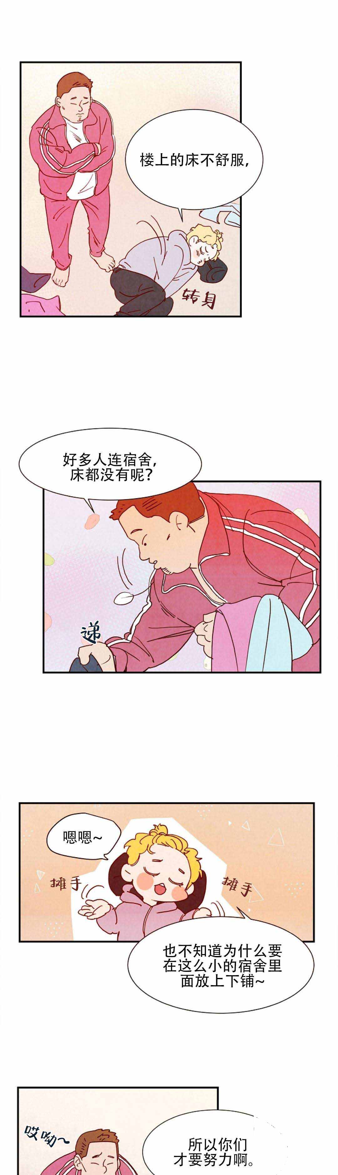 想念你，路西法漫画,第12话2图