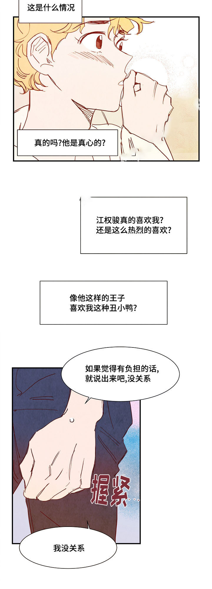 想念你路西法漫画漫画,第21话1图