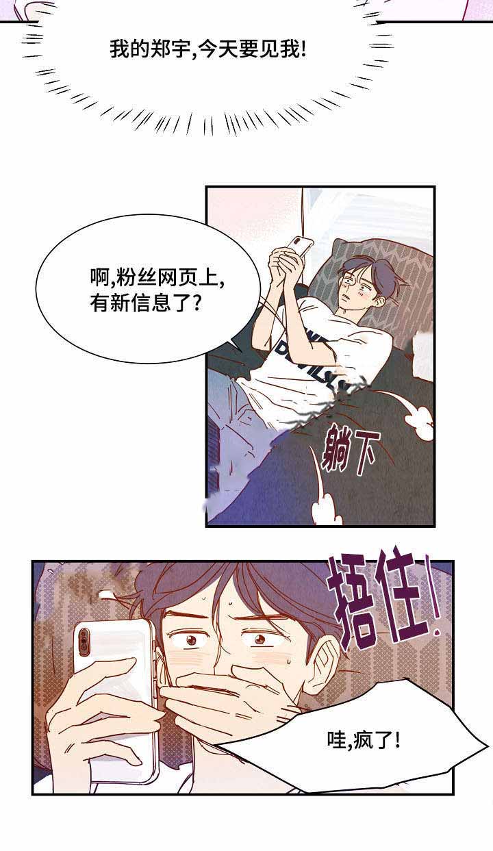 想念你交友平台漫画,第23话2图