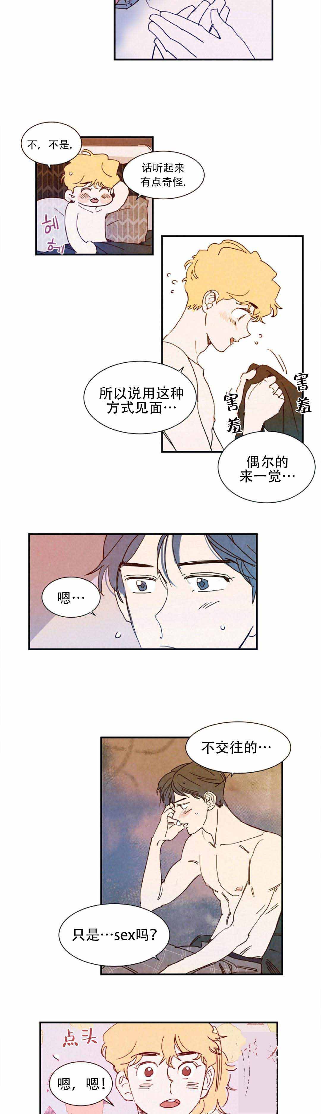 想念你歌词漫画,第9话2图